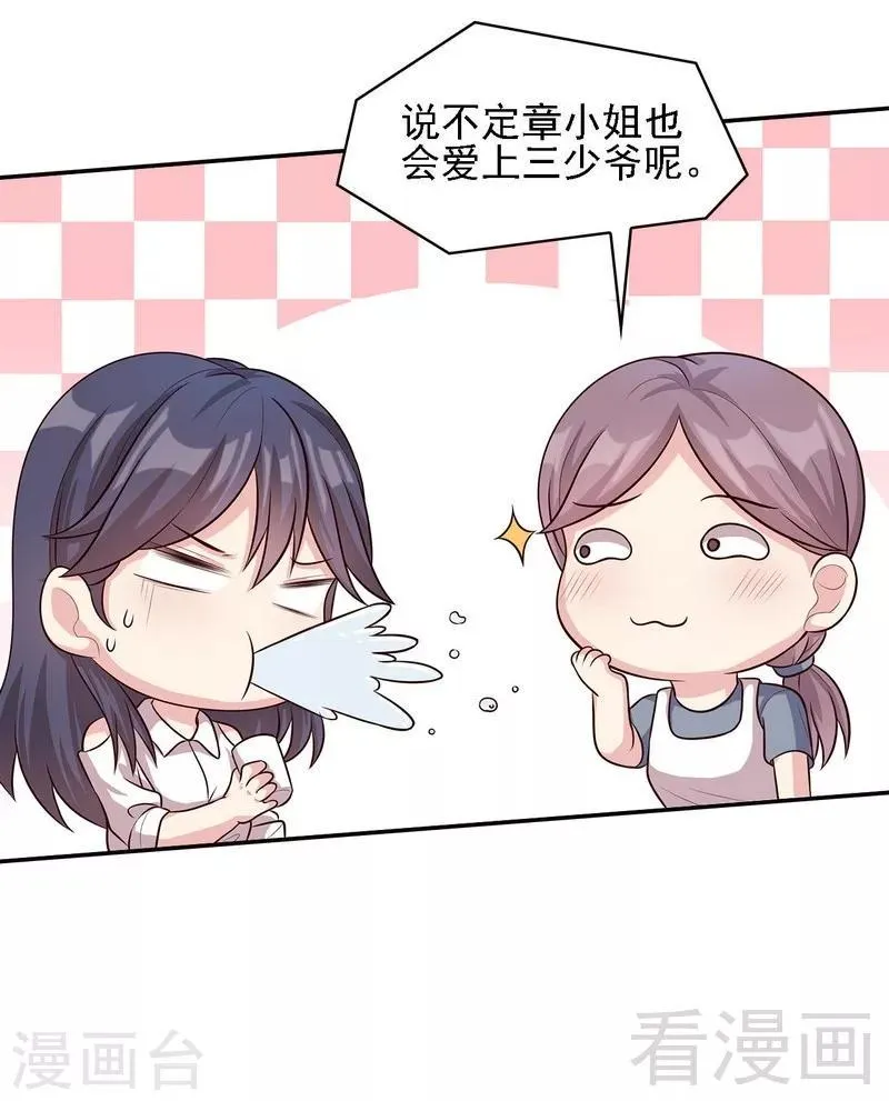 第24话 幼稚鬼 第11页