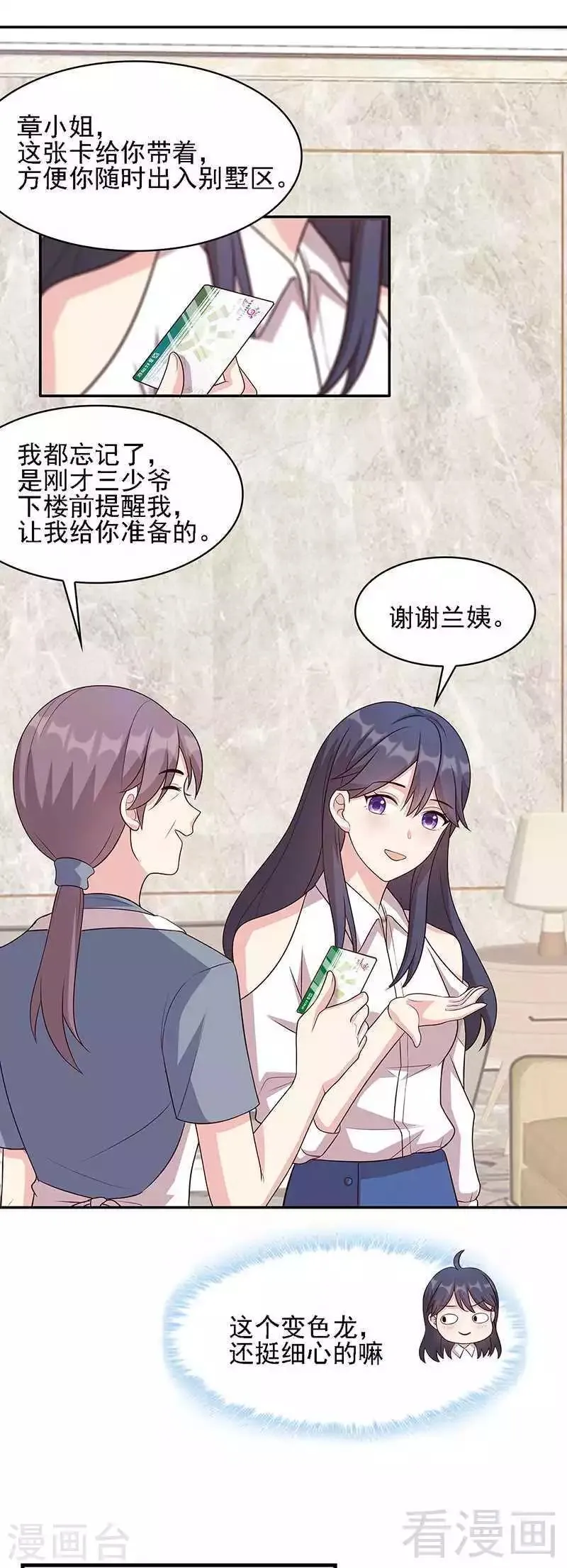 第24话 幼稚鬼 第19页