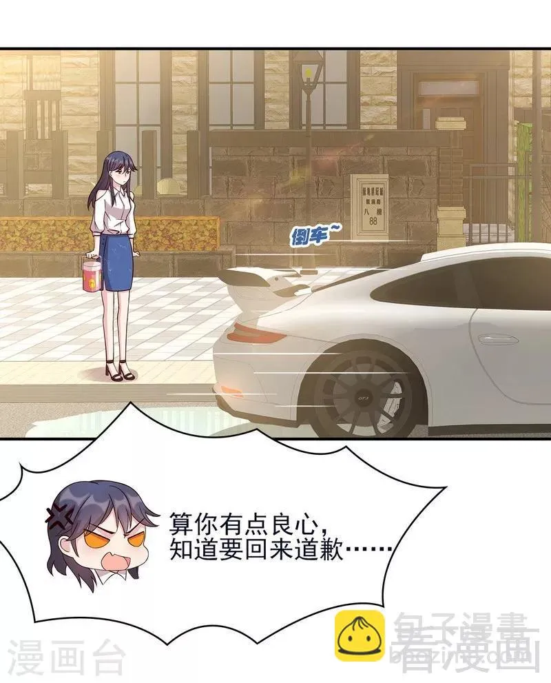 第24话 幼稚鬼 第25页
