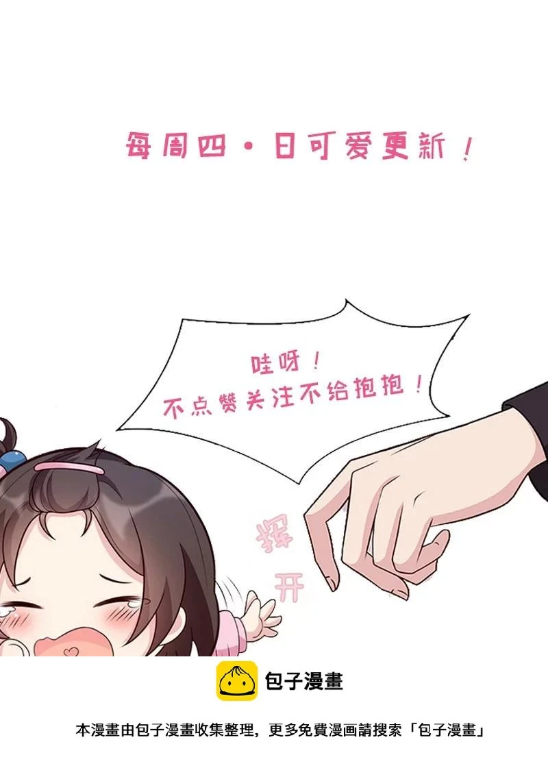 第24话 幼稚鬼 第31页