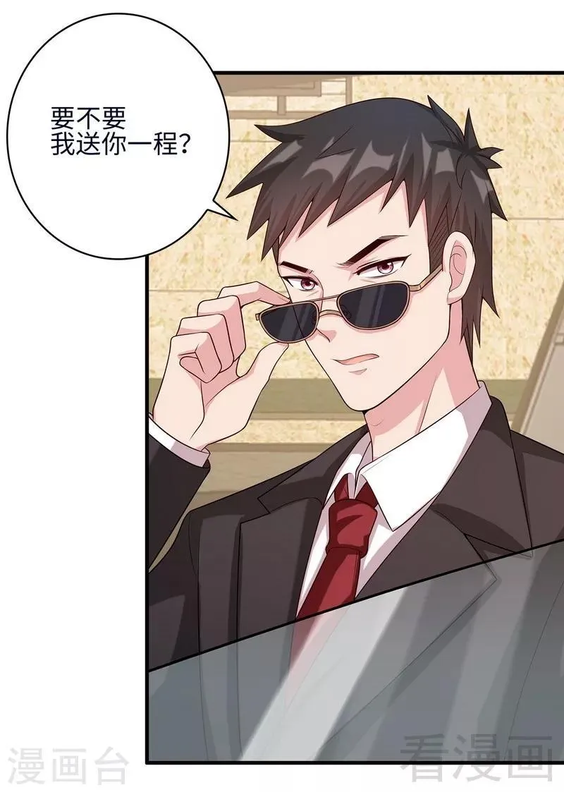 第25话 你舍得吗？ 第6页