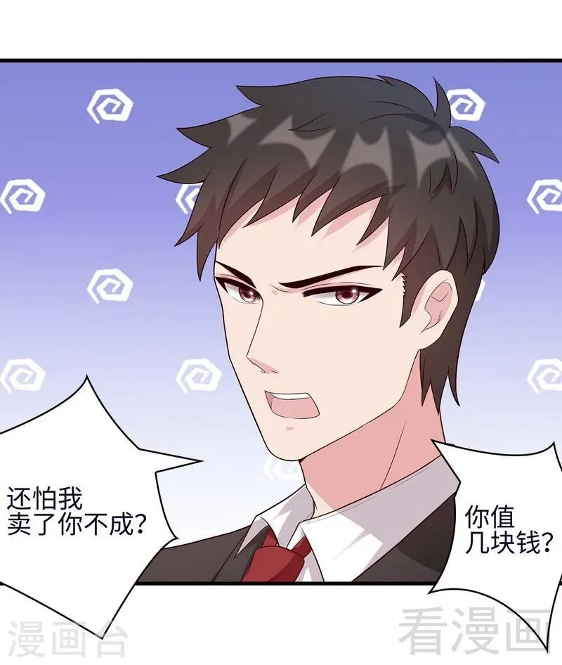 第25话 你舍得吗？ 第8页
