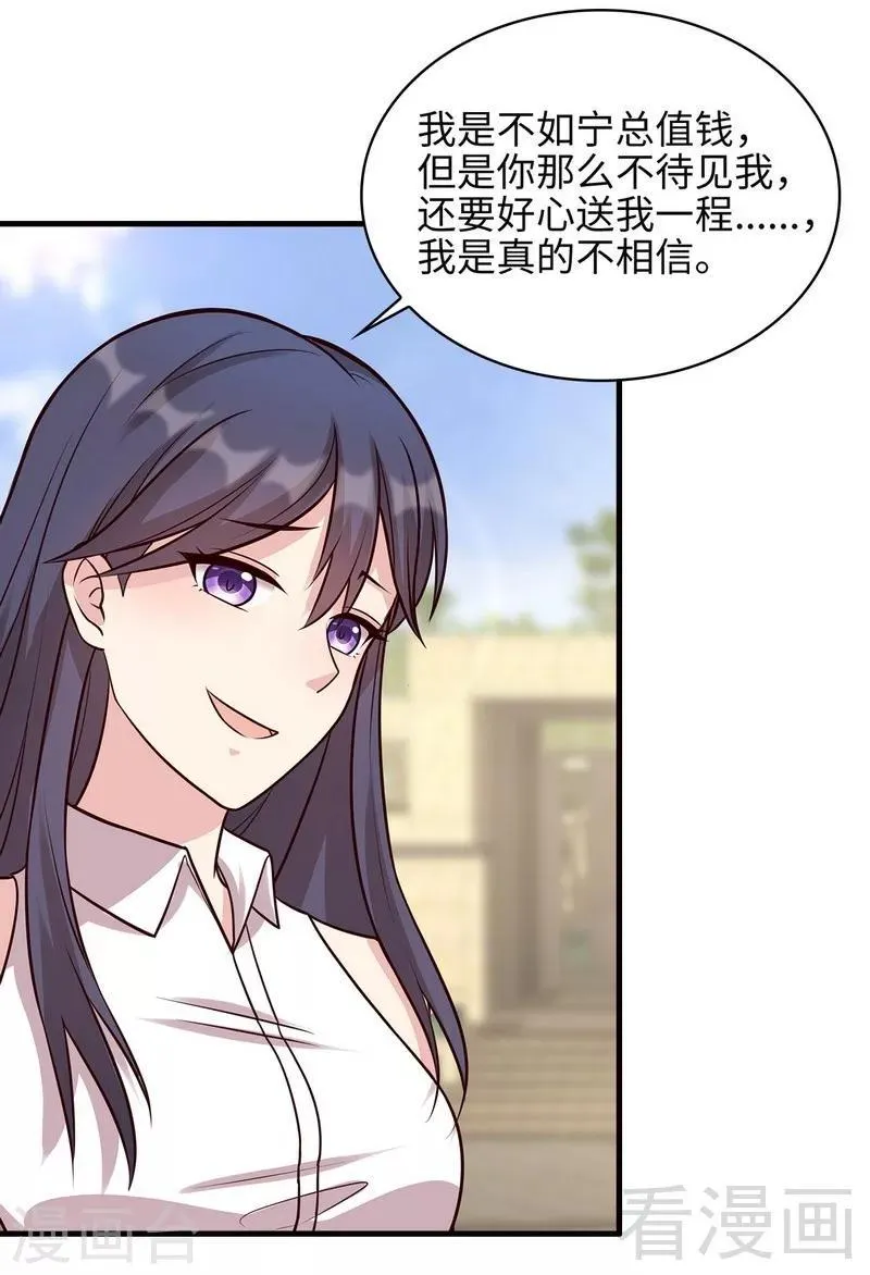 第25话 你舍得吗？ 第9页