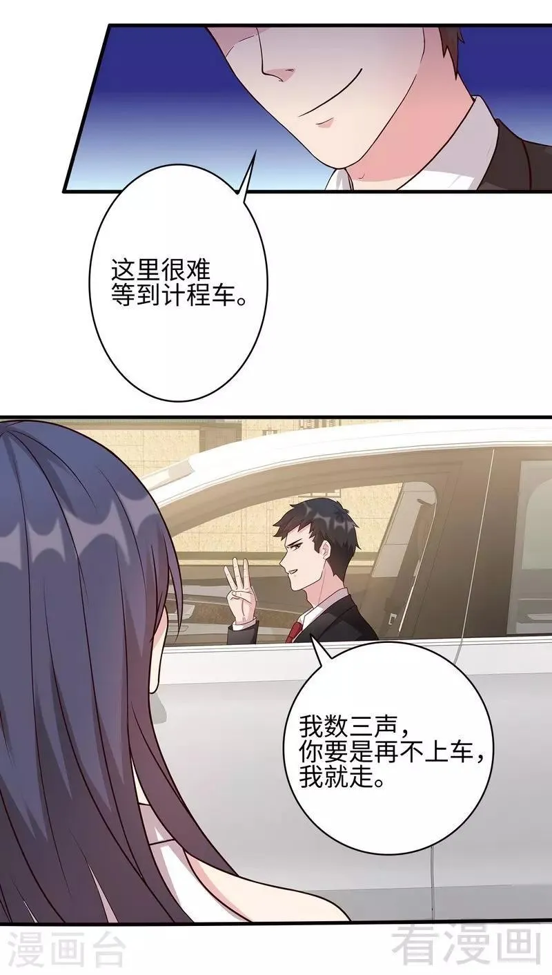 第25话 你舍得吗？ 第10页