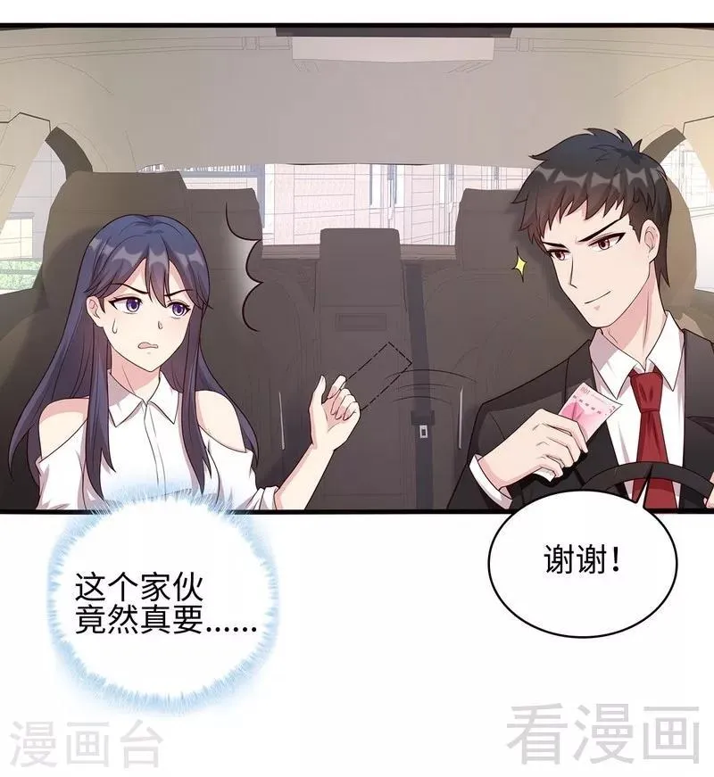 第25话 你舍得吗？ 第16页