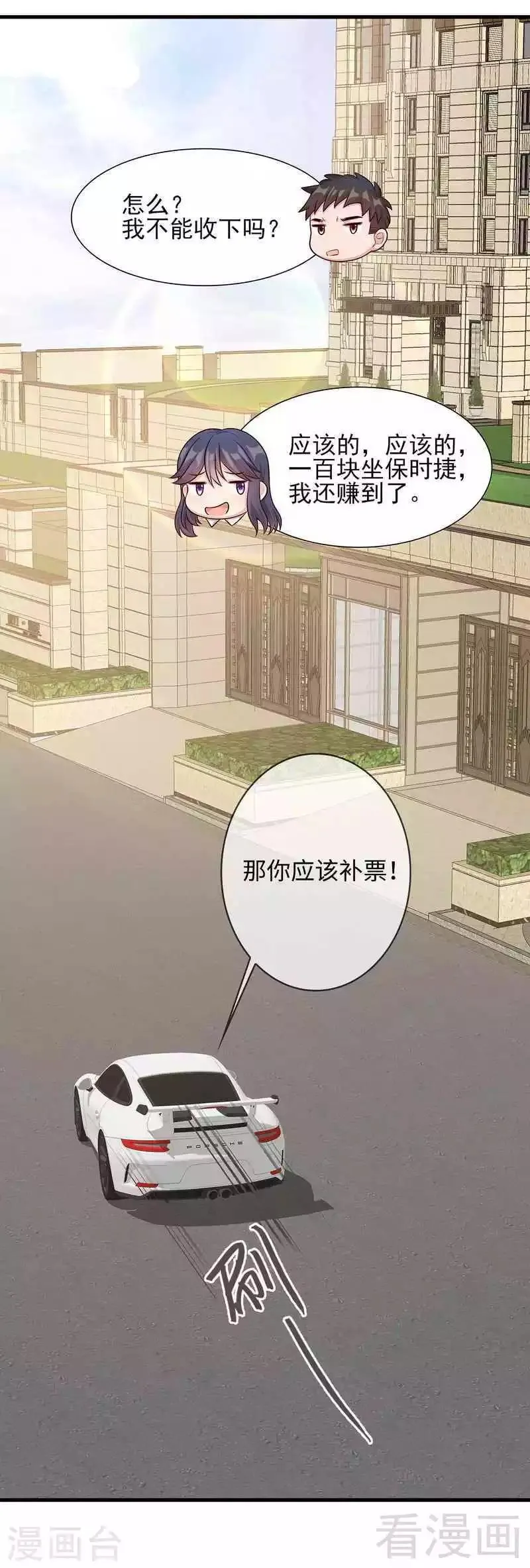 第25话 你舍得吗？ 第17页