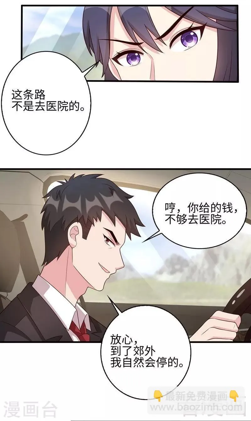 第25话 你舍得吗？ 第20页