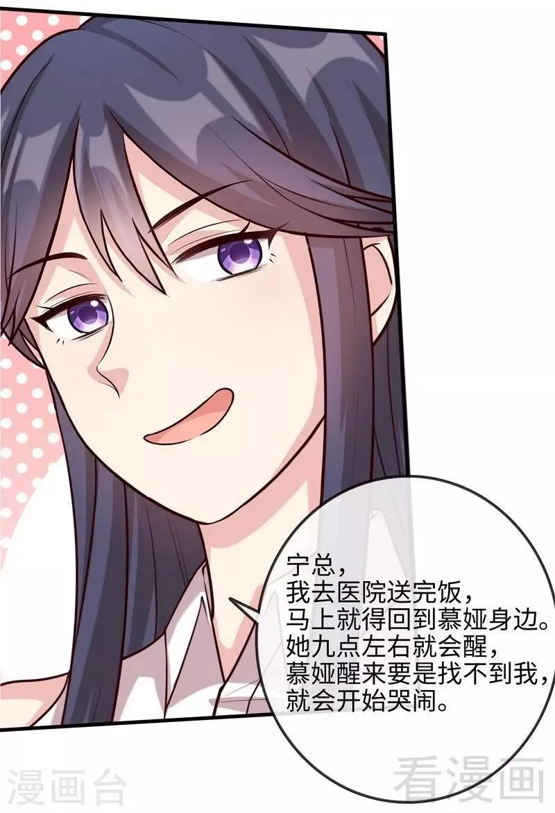 第25话 你舍得吗？ 第23页