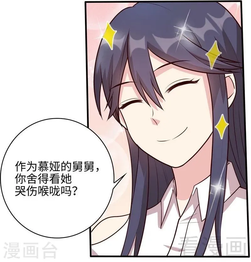 第25话 你舍得吗？ 第24页