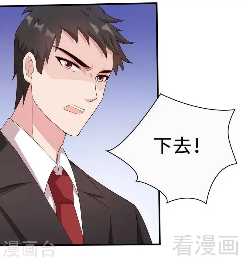 第25话 你舍得吗？ 第26页