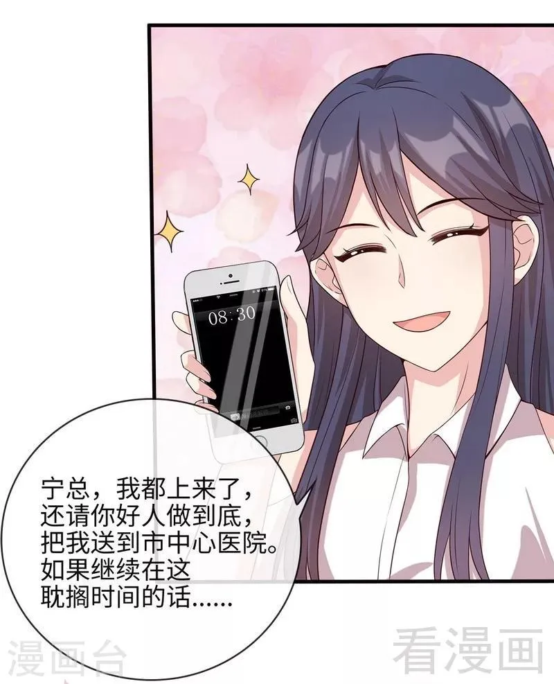 第25话 你舍得吗？ 第27页
