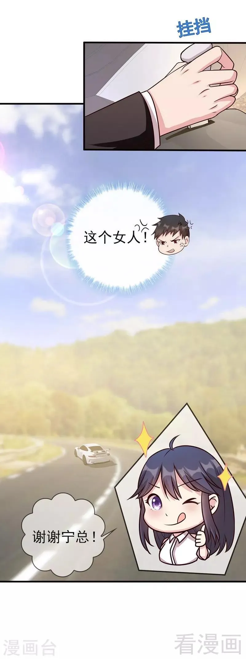 第25话 你舍得吗？ 第29页