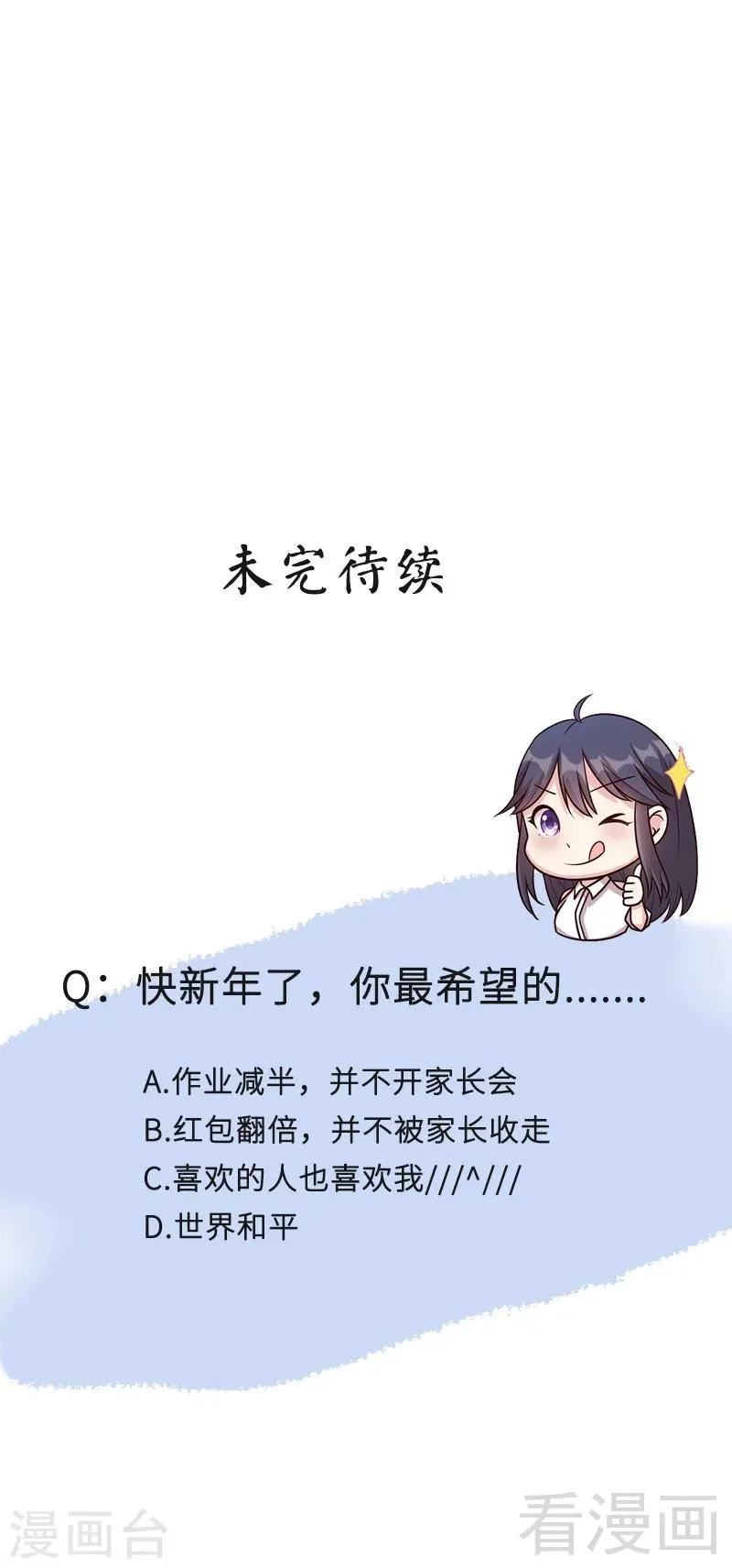 第25话 你舍得吗？ 第30页