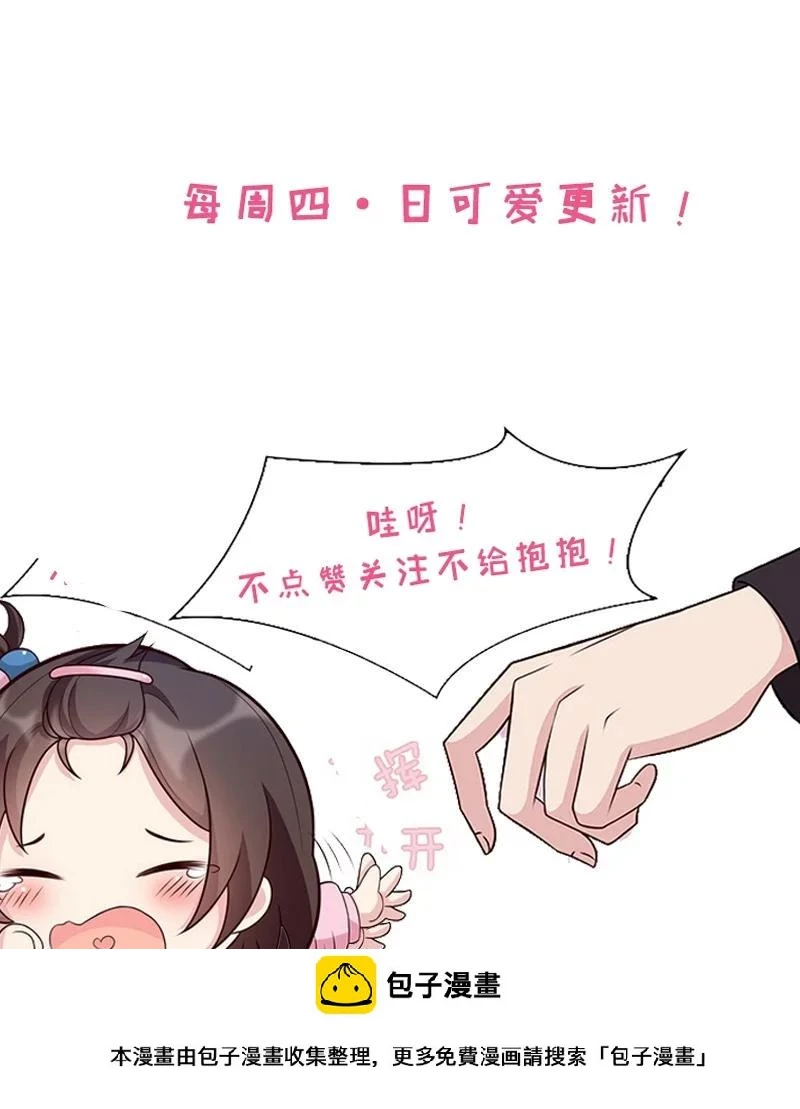 第25话 你舍得吗？ 第31页