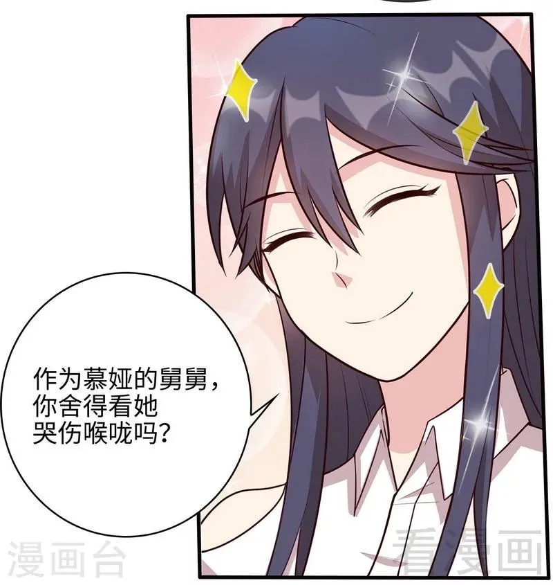 第26话 相亲对象 第6页