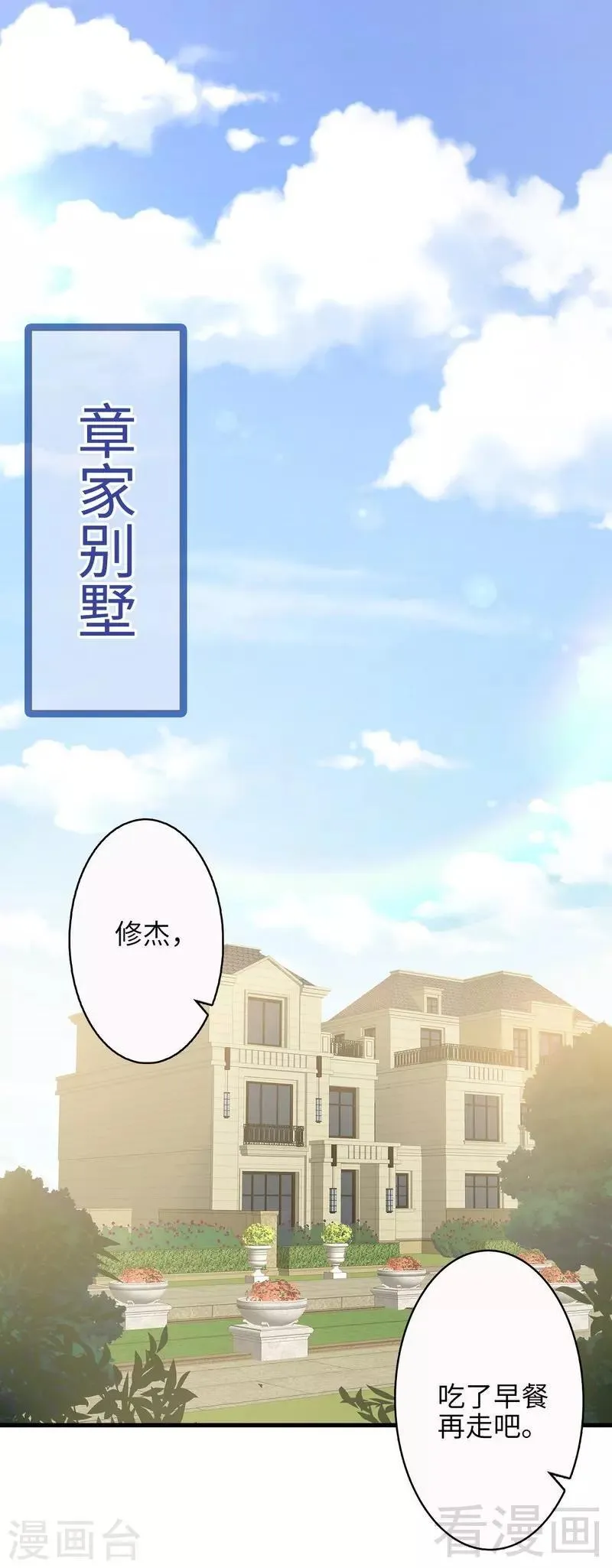 第26话 相亲对象 第11页