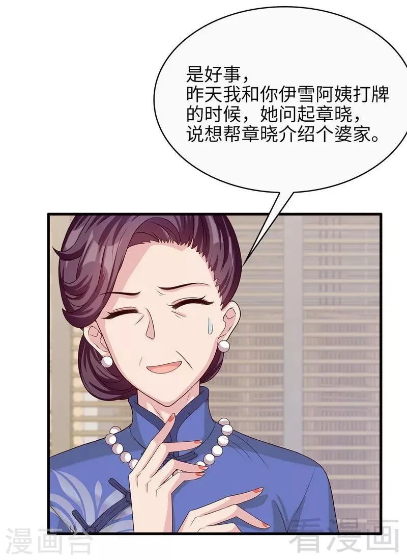 第26话 相亲对象 第18页