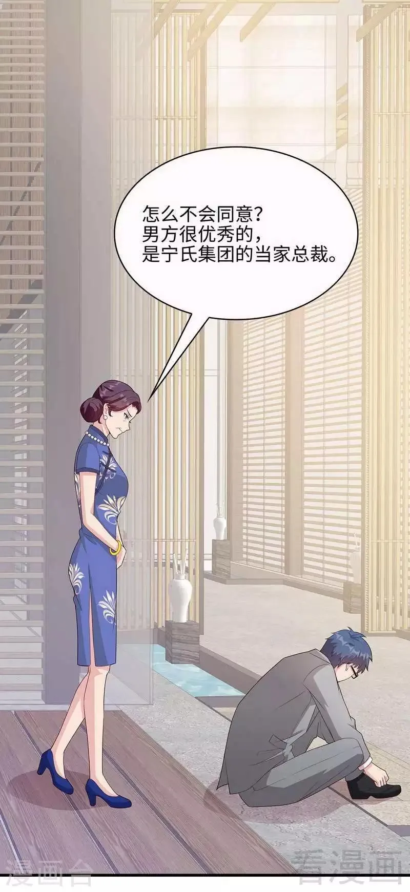第26话 相亲对象 第20页