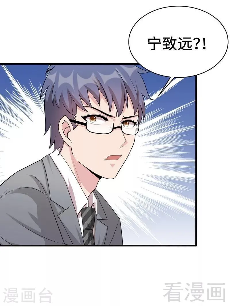 第26话 相亲对象 第21页