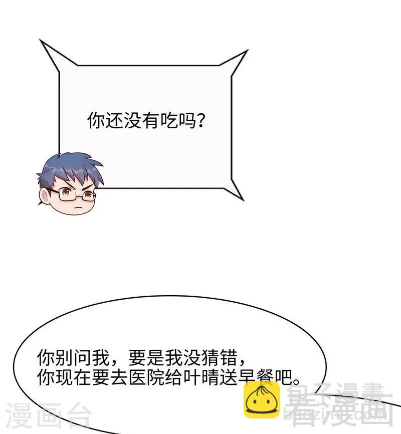 第26话 相亲对象 第28页