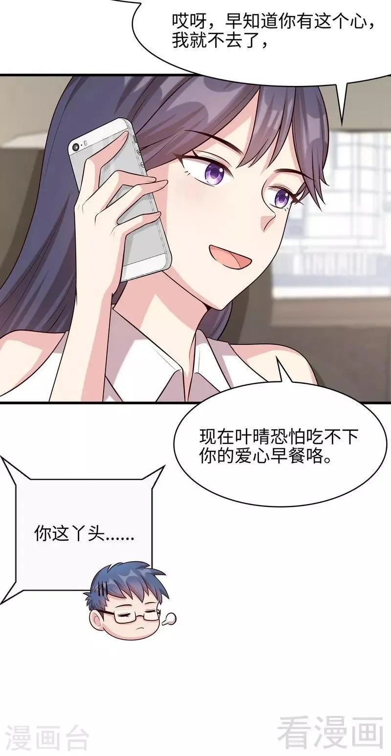 第26话 相亲对象 第29页