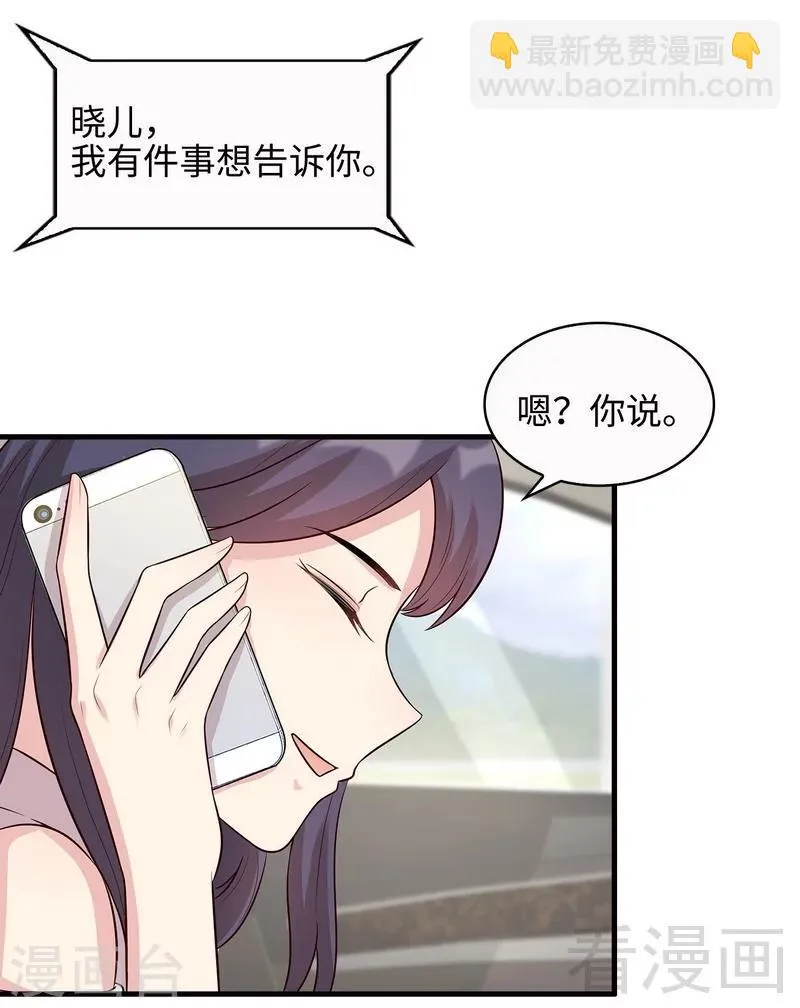 第26话 相亲对象 第30页