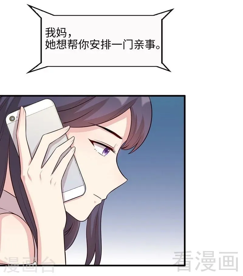 第26话 相亲对象 第31页