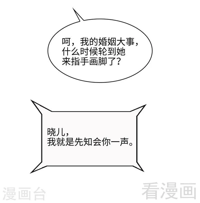 第26话 相亲对象 第32页
