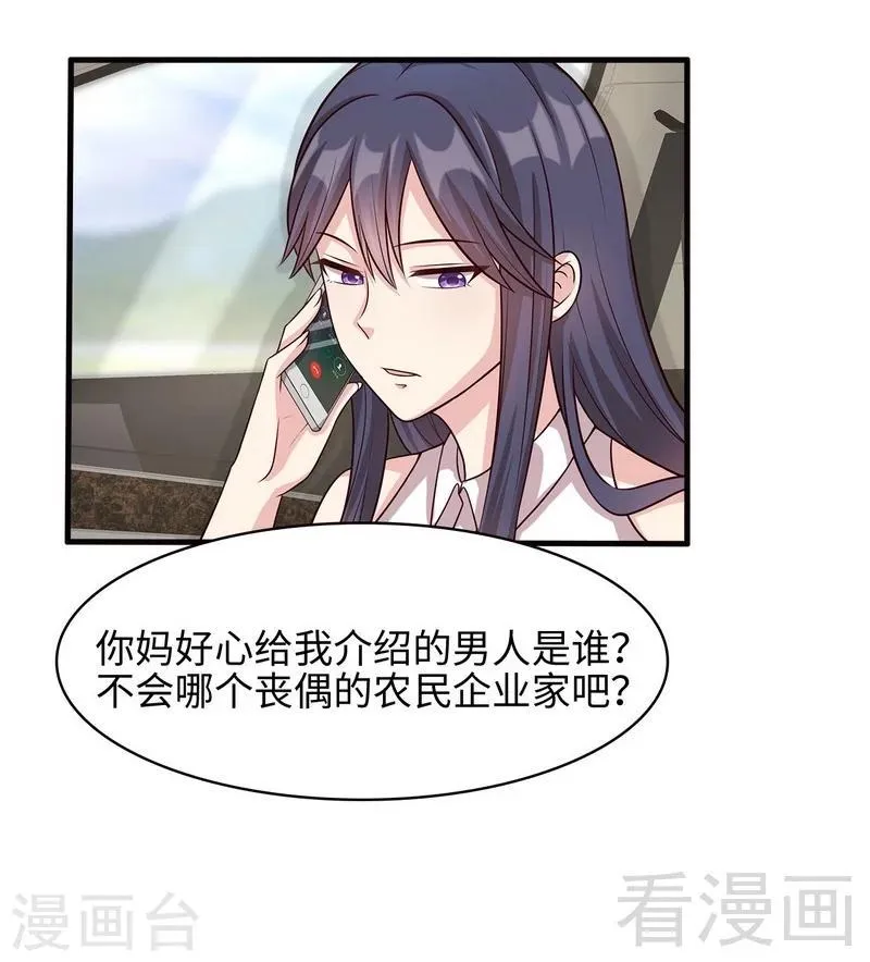 第26话 相亲对象 第33页