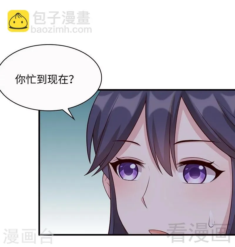 第22话 陪伴 第4页