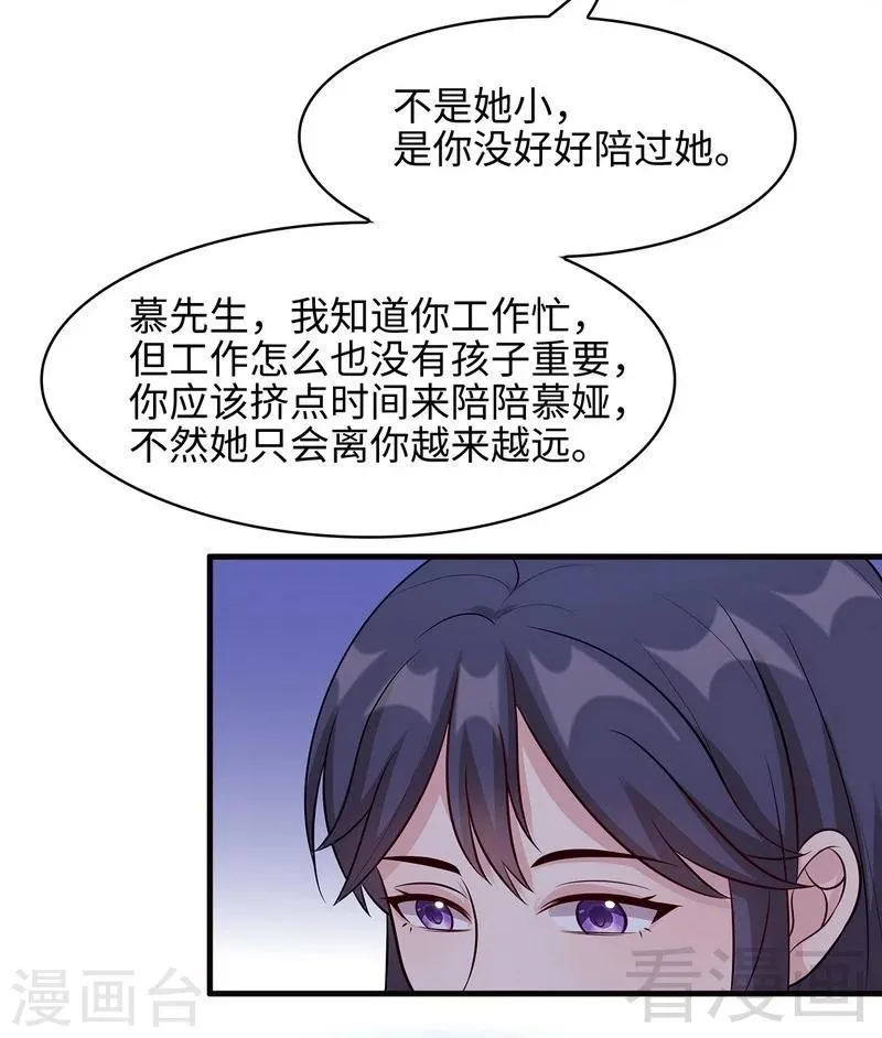 第22话 陪伴 第8页