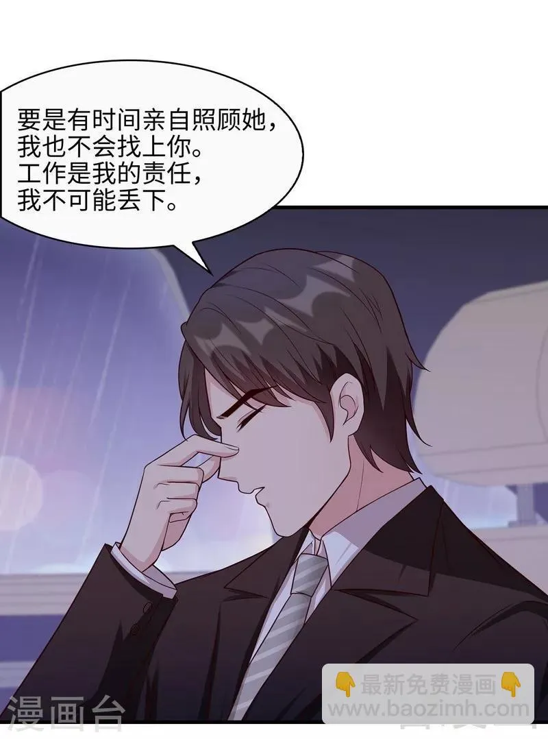 第22话 陪伴 第11页