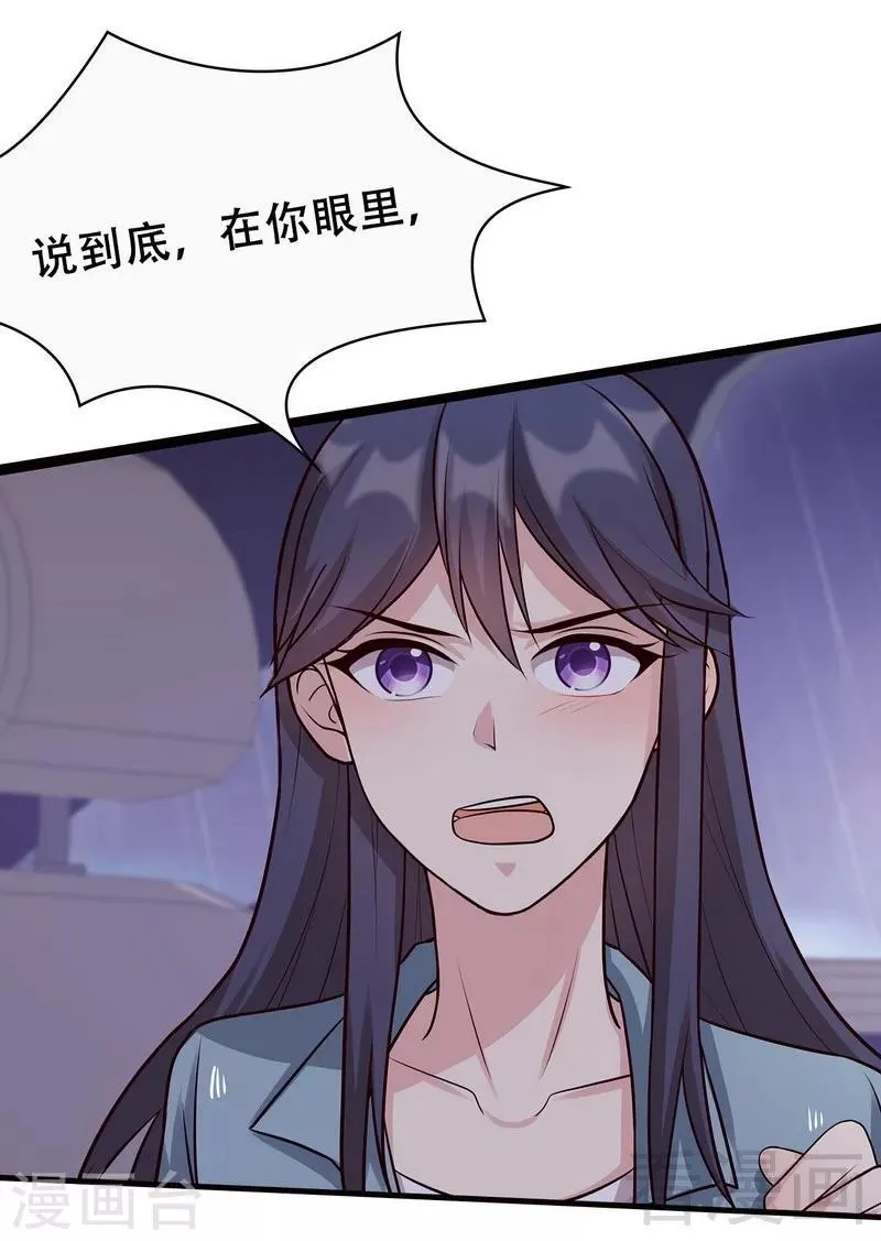 第22话 陪伴 第12页