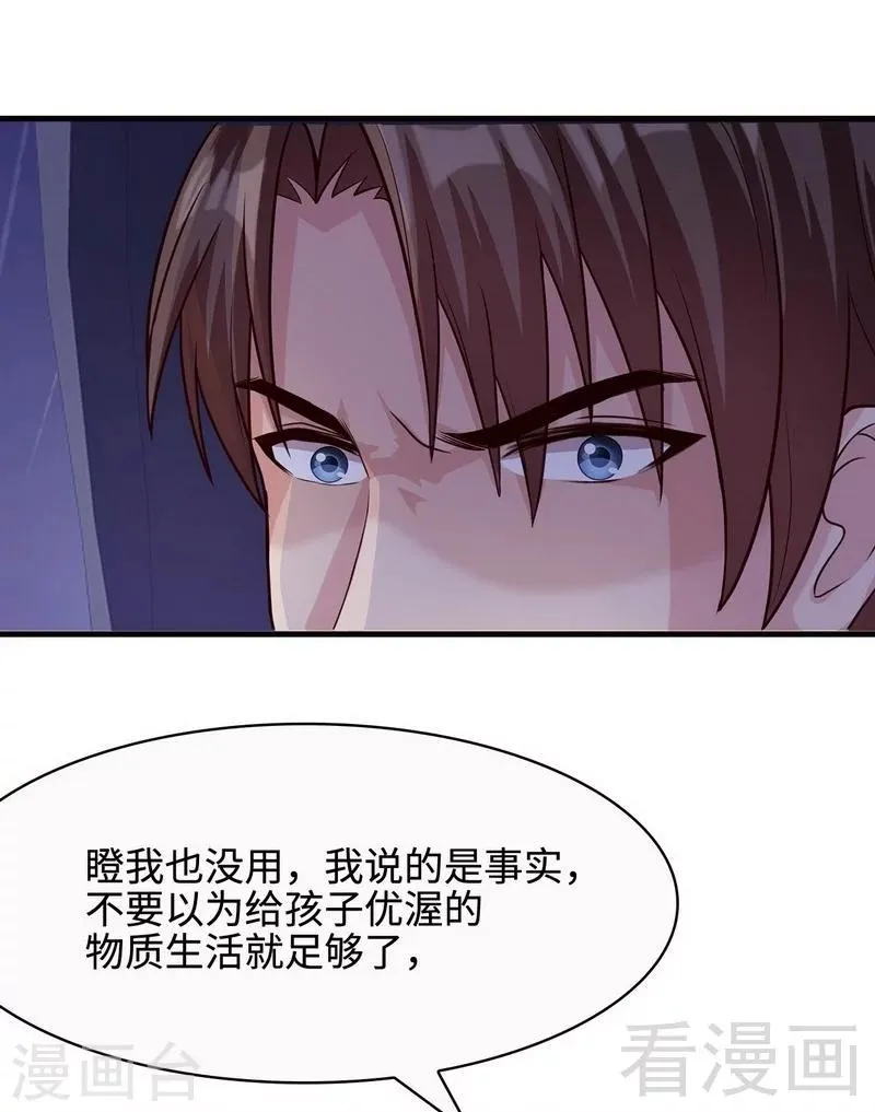 第22话 陪伴 第14页