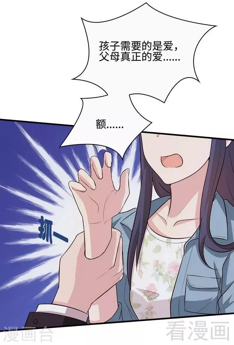 第22话 陪伴 第16页