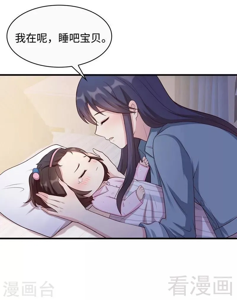 第22话 陪伴 第29页