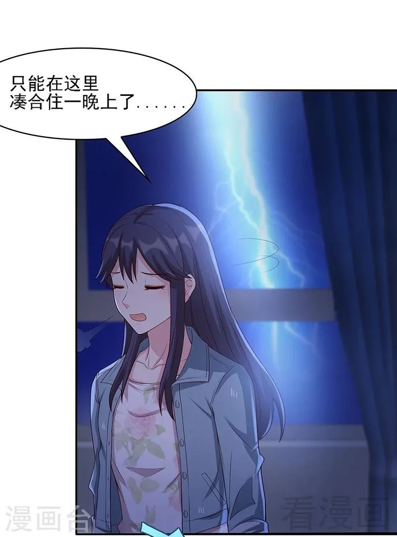 第23话 口是心非 第13页