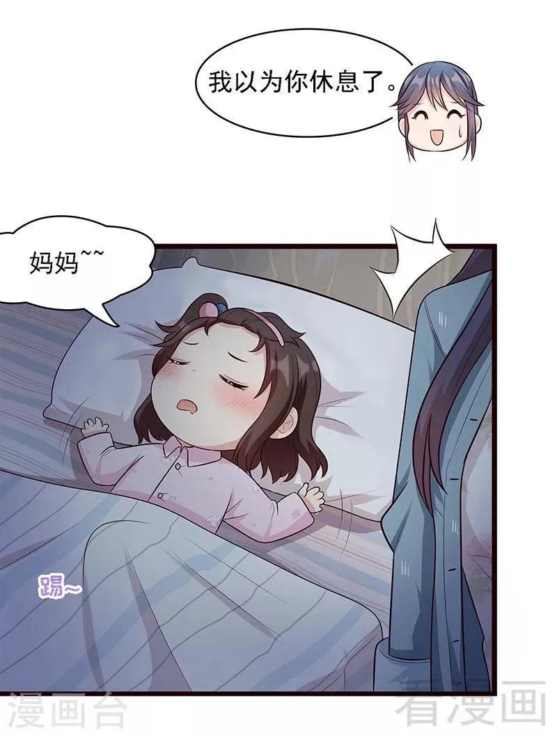 第23话 口是心非 第17页