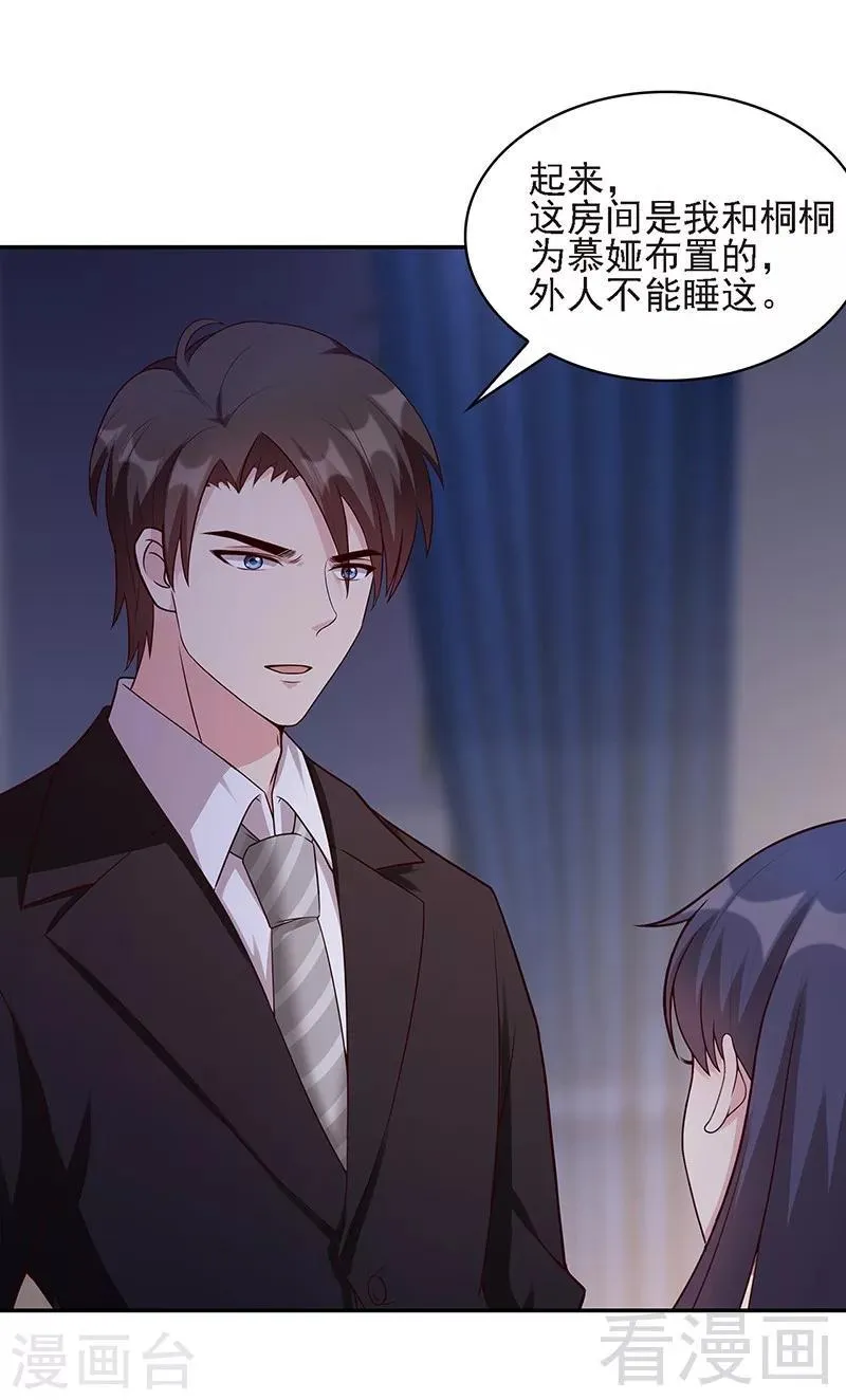 第23话 口是心非 第19页