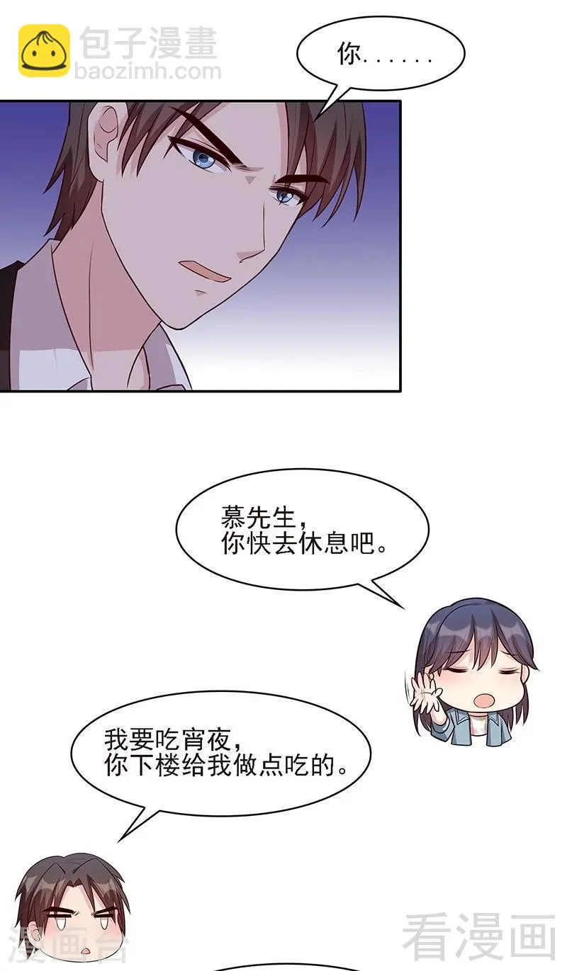 第23话 口是心非 第21页