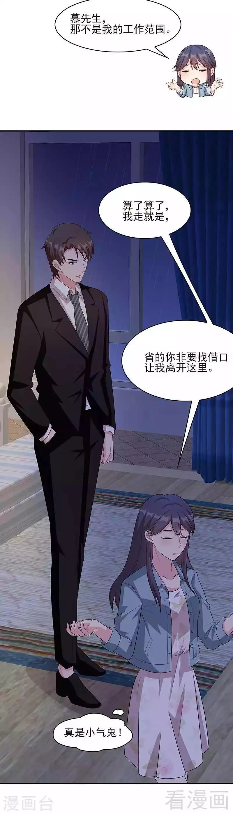 第23话 口是心非 第22页