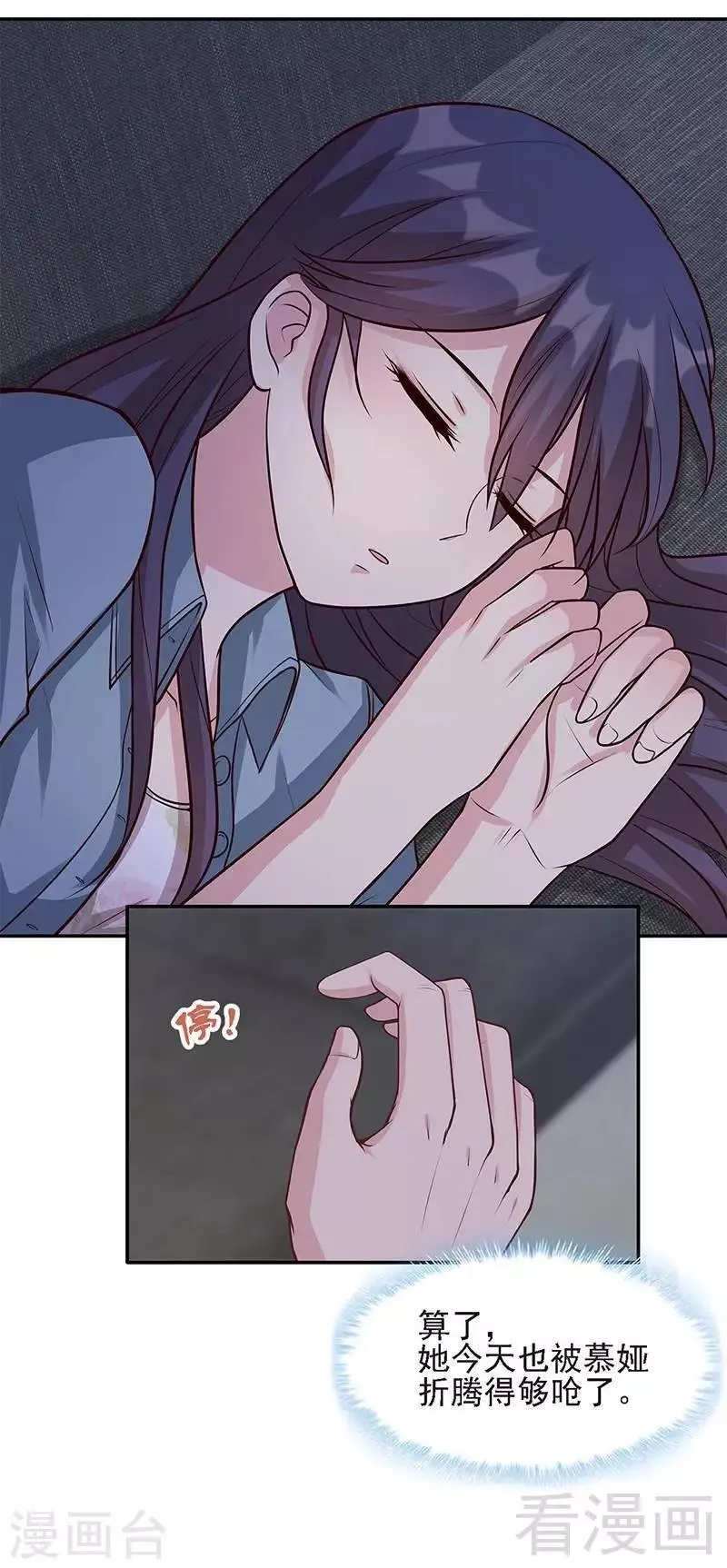 第23话 口是心非 第26页