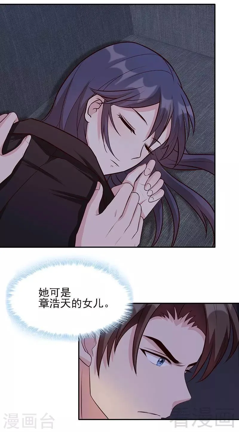 第23话 口是心非 第29页