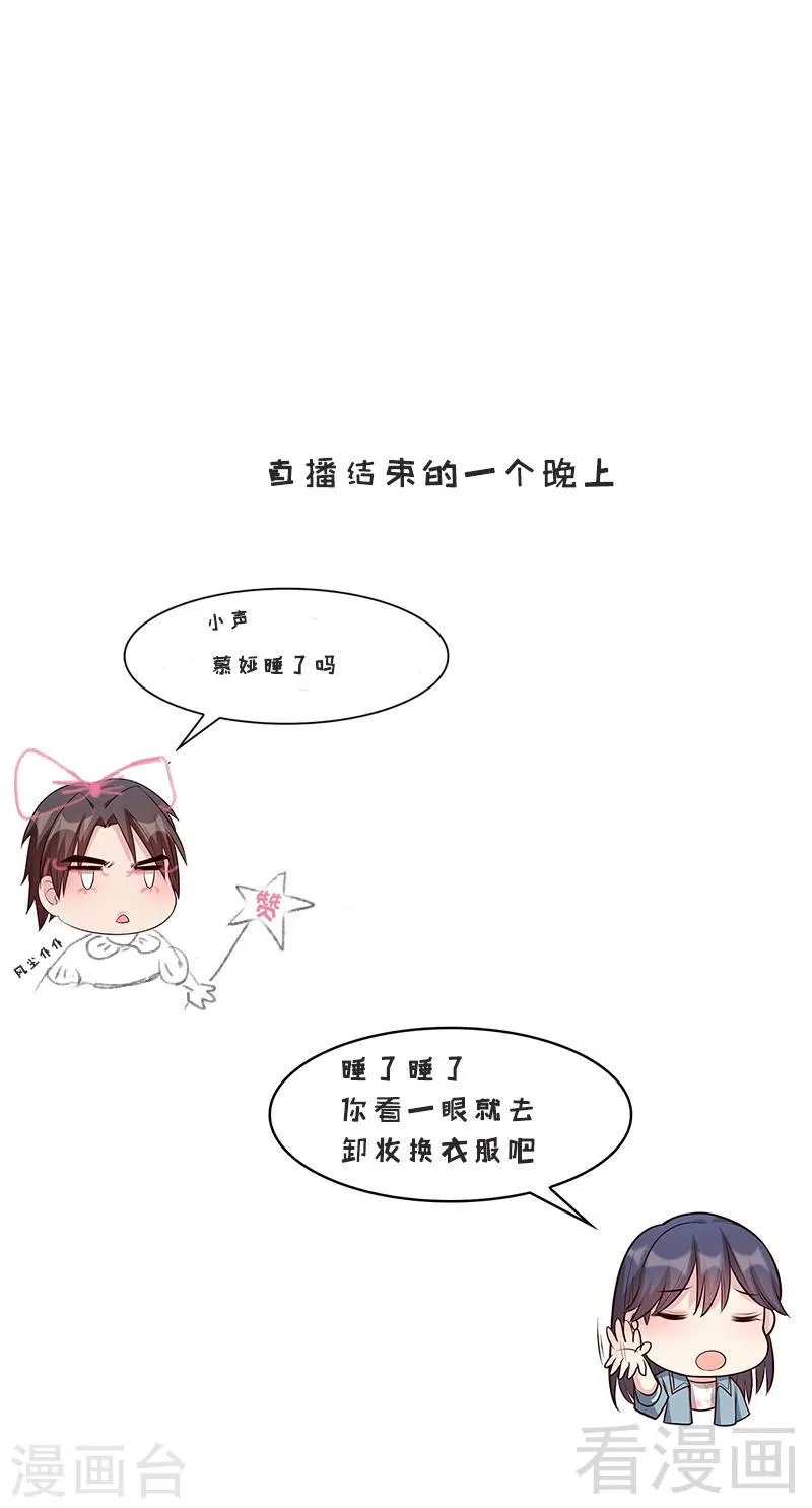 第23话 口是心非 第31页