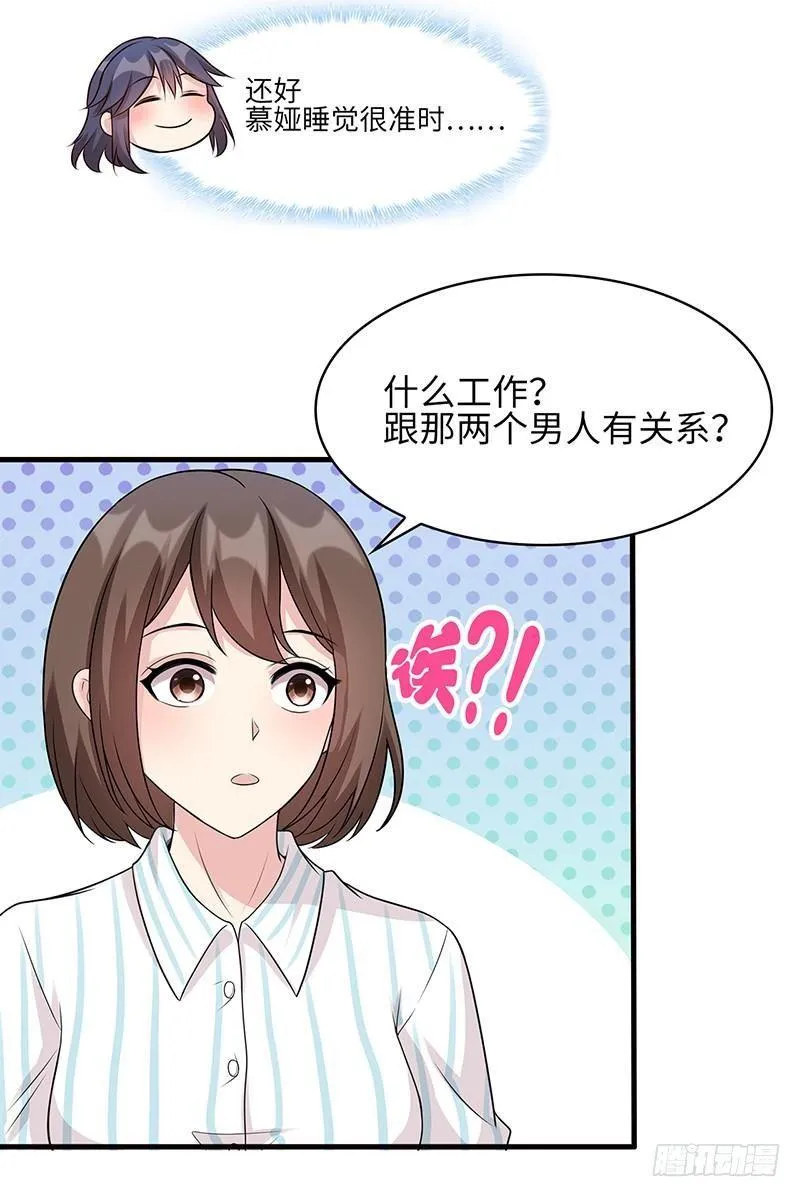 第21话 我去接你 第6页