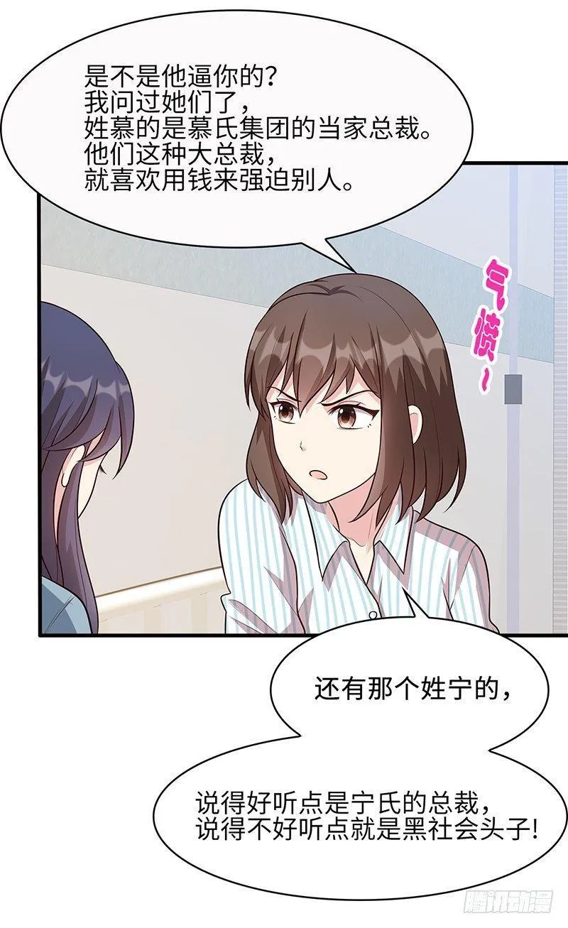 第21话 我去接你 第8页