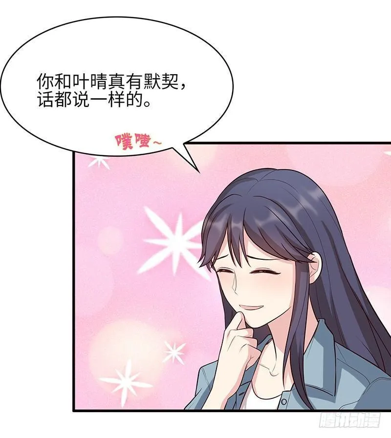 第21话 我去接你 第17页