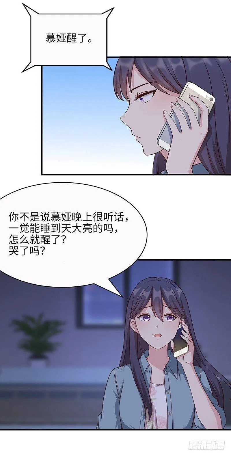 第21话 我去接你 第26页