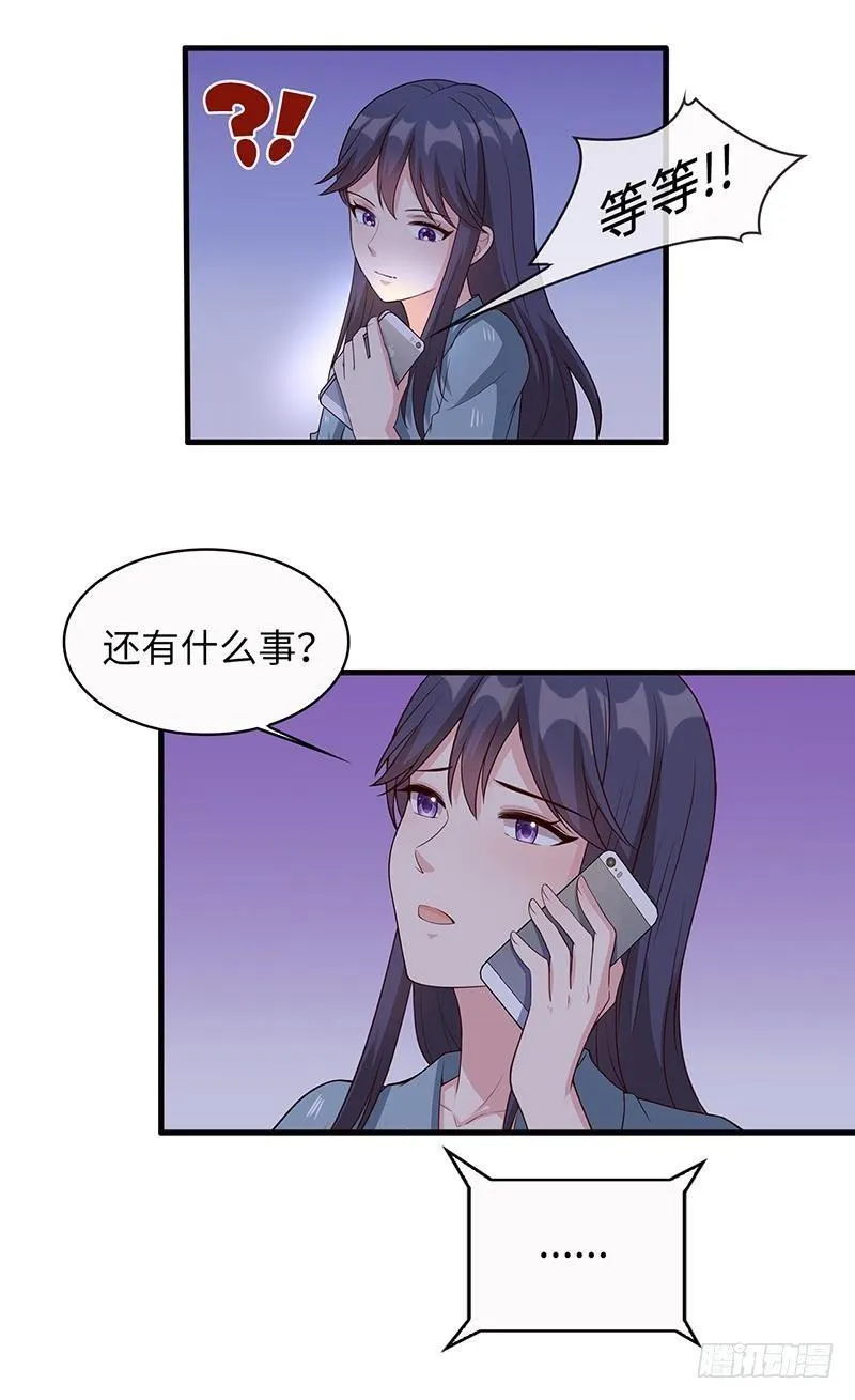 第21话 我去接你 第28页