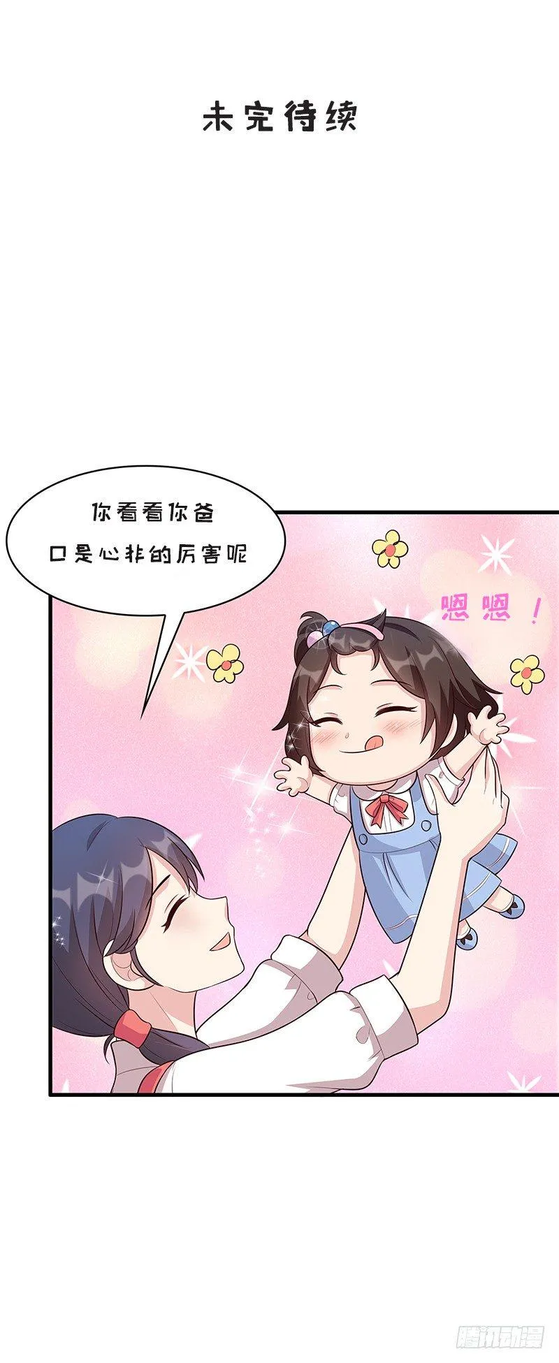 第21话 我去接你 第33页